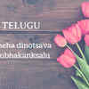 Happy Friendship Day in TELUGU