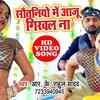 Article image for: Latest Bhojpuri Song 'Saotiniya Me Aaju Girawala Na' Sung By RK <i class="tbold">Rahul Yadav</i>