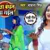 Article image for: Latest Bhojpuri Song 'Rakshabandhan Aa Gail' Sung By <i class="tbold">Bhawana Singh</i>