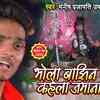 Article image for: Latest Bhojpuri Song 'Banjhin Kahela Jamana' Sung By <i class="tbold">manish prajapati</i> Urf Monu