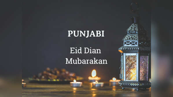 Happy Eid Wish in PUNJABI