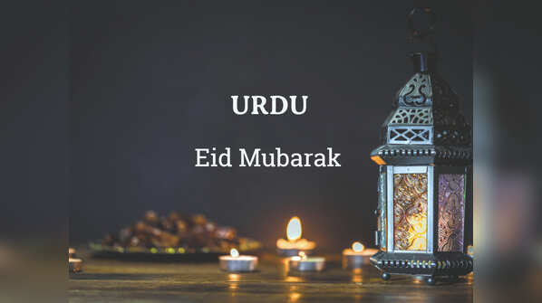 Happy Eid Wish in URDU
