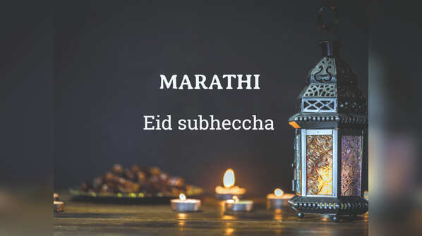 Happy Eid Wish in MARATHI