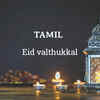 ​Happy Eid Wish in TAMIL