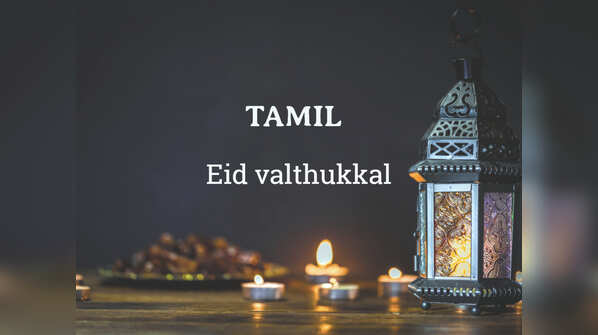 Happy Eid Wish in TAMIL