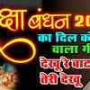 Article image for: Raksha <i class="tbold">bandhan</i> Special | Audio Jukebox
