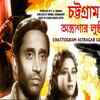 'Chattagram Astragar Lunthan' (1949)