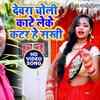 Article image for: Latest Bhojpuri Song 'Dewara Choli Kat Lele Katar Se Ba' Sung By Amlesh <i class="tbold">raj yadav</i>