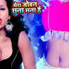 Article image for: Latest Bhojpuri Song 'Mera Joban Chhuna Mana Hain' Sung By <i class="tbold">kumar abhishek</i> Anjan And Kavita Yadav