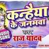 Article image for: Krishna Janmashtami special: Latest Bhojpuri Song 'Kanhaiya Ke Janamwa Nu Ho' Sung By <i class="tbold">raj yadav</i>
