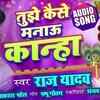 Article image for: Krishna Janmashtami Special: Latest Bhojpuri Song 'Tujhe Kaise Manau <i class="tbold">kanha</i>' (Audio) Sung By Raj Yadav