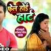 Article image for: Watch: Latest Bhojpuri Song 'Fail Hoyi Heart' Ft. Khesari Lal Yadav and <i class="tbold">Kanak Pandey</i>