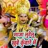 Article image for: Watch: Bhojpuri Song 'Maja Lutelu Khube Kuware Mein' Ft. Chintu,<i class="tbold"> rani chattarjee</i> and Anjana Singh