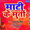 Article image for: Latest Bhojpuri Song 'Mati Ke Murti' (Audio) Sung By <i class="tbold">Bhawana Singh</i>