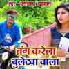 Article image for: Latest Bhojpuri Song 'Tang Karela Bulletwa Wala' Sung By <i class="tbold">dhananjay dhadkan</i>