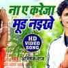 Article image for: Latest Bhojpuri Song 'Na Ye Kareja Mood Naikhe' Sung By <i class="tbold">abhishek raj</i>