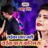 Article image for: Latest Bhojpuri Song 'Laika Pyar Nahi Time Pass Karilas' Sung By <i class="tbold">bablu singh</i>
