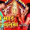 Article image for: Latest Bhojpuri Song 'Devi Maa Ki Jhulwa' Sung By <i class="tbold">Raj Singh</i>