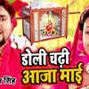 Article image for: Latest Bhojpuri Song 'Doli Chadi Aaja Mai ' Sung By Gunjan Singh