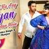 Article image for: Latest Bhojpuri song 'Lagal Ba Aag Saiyan Doha Qatar Mein' from 'Lallu Ki Laila' Ft. Dinesh Lal Yadav and <i class="tbold">Kanak Pandey</i>