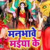 Article image for: Latest Bhojpuri Song 'Manbhawe Maiy Ke Adhahulawe Ke Phool' Sung By <i class="tbold">Gopal Singh</i>