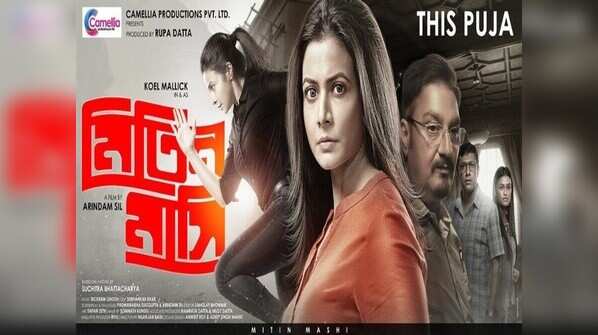 ‘Mitin Mashi’ gets uncut ‘U’ certificate