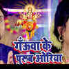 Article image for: Latest Bhojpuri Song 'Gauwa Ke Purub <i class="tbold">oriya</i>' Sung By Gunjan Singh