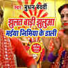 Article image for: Latest Bhojpuri Song 'Jhulat Badi Jhulua Maiya Nimiya Ke <i class="tbold">dali</i>' Sung By Budhan Bedardi