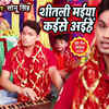 Article image for: Latest Bhojpuri Song 'Shitali Maiya Kaise Aaihe' Sung By <i class="tbold">Sonu Singh</i>