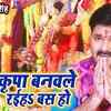 Article image for: Bhojpuri Devi Geet 2019: Latest Bhojpuri Song 'Kripa Banawale Rahiha Bas Ho' Sung by Pawan Singh