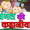 Article image for: Children Story | Nursery Rhymes & Baby Songs - 'Jungle Ki Kahaniyaan' - Kids Nursery Stories In Hindi