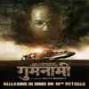 Article image for: ‘<i class="tbold">gumnaami</i>’ to release in Hindi on October 18
