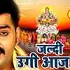Article image for: Chhath Song 2019: Bhojpuri song 'Jaldi Ugi Aaj <i class="tbold">aadit</i> Gosai' from 'Lachkela Bahangi' sung by Pawan Singh