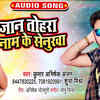 Article image for: Latest Bhojpuri Song 'Jaan Tohra Naam Ke Senurwa' (Audio) Sung By <i class="tbold">kumar abhishek</i> Anjan And Subha Mishra