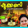 Article image for: Malayalam Devotional And Spiritual Song 'Ambadi Kanna' Sung By Jayachandran And Radhika <i class="tbold">thilak</i>