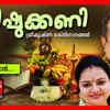 Article image for: Malayalam Devotional And Spiritual Song 'Vishu Thozhan Vanna' Sung By Jayachandran And Radhika <i class="tbold">thilak</i>