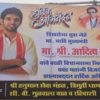 Poster calling Aaditya Thackeray as future chief minister has come up in Worli, the constituency from where he has been elected to the state Assembly