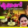 Article image for: Malayalam Devotional And Spiritual Song 'Guruvayoorppaa' Sung By Jayachandran and Radhika <i class="tbold">thilak</i>