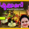 Article image for: Malayalam Devotional And Spiritual Song 'Krishna Hare Krishna' Sung By Jayachandran And Radhika <i class="tbold">thilak</i>