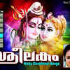 Article image for: Malayalam Bhakti Popular Devotional Song Jukebox Sung By Madhu Blakrishnan And Radhika <i class="tbold">thilak</i>