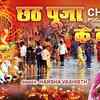 Article image for: Bhojpuri <i class="tbold">chhath</i> Geet 2019: Harsha Vashishth's latest Bhojpuri song '<i class="tbold">chhath</i> Pooja Ke Daura'