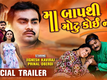 Maa Baap Thi Motu Koi Nathi - Official Trailer