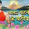 Article image for: Bhojpuri Chhath Geet 2019: Bhojpuri Song 'Chala Patana Ke Ghat' from 'Mahima Chhathi Maiya Ke' sung by Pawan Singh, Minu Arora and <i class="tbold">Madhulika</i>