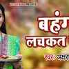 Article image for: Bhojpuri <i class="tbold">chhath</i> Geet 2019: Akshara Singh's Bhojpuri song 'Bahangi Lachkat Jaye' from 'Gunjela Geet <i class="tbold">chhath</i>i Mai Ke'