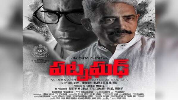KIFF drops Odia film ‘Patnagarh’