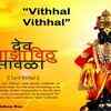 Article image for: Marathi Devotional And Spiritual Song 'Vithhal Vithhal' Sung By Kailash Hare <i class="tbold">Krishna Das</i>