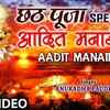 Article image for: Bhojpuri Song Videos: Bhojpuri Chhath Pooja Geet '<i class="tbold">aadit</i> Manaila' from 'Chhath Pooja Ke Geet' Sung by Anuradha Paudwal