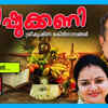 Article image for: Malayalam Devotional And Spiritual Song 'Guruvayooril Thozhuthal Kanna' Sung By Jayachandran And Radhika <i class="tbold">thilak</i>