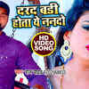 Article image for: Latest Bhojpuri Song 'Darad Badi Hota Ye Nando' Sung By <i class="tbold">raj yadav</i>