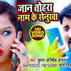 Article image for: Latest Bhojpuri Song 'Jaan Tohra Naam Ke Senurwa' Sung By <i class="tbold">kumar abhishek</i> Anjan And Subha Mishra